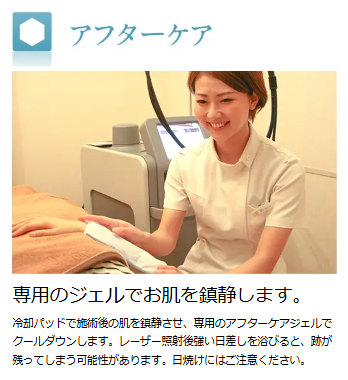 カルミア美肌クリニックの施術後アフターケア