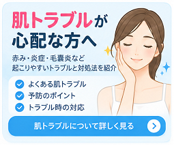 肌トラブルが心配な方へ