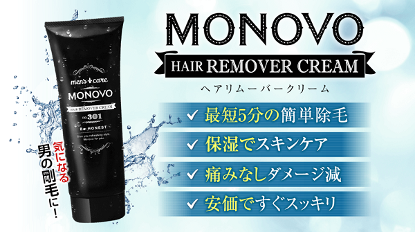 MONOVOヘアリムーバークリームの特徴