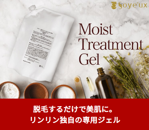 リンリンの美容成分配合ジェルを使用した脱毛施術イメージ