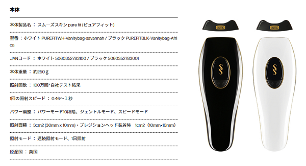 スムーズスキン（SMOOTHSKIN）家庭用光美容器の特徴