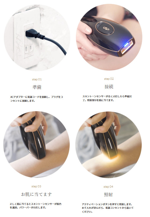 スムーズスキン（SMOOTHSKIN）脱毛器の使い方