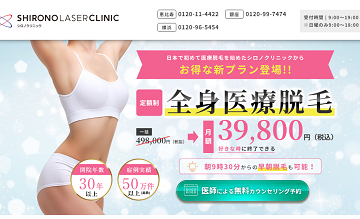 シロノクリニック