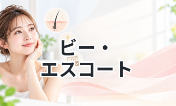 ビー・エスコート