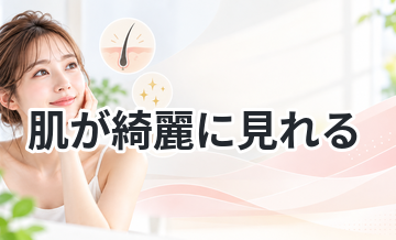 【脱毛でムダ毛を無くし光をしっかり反射！】肌が綺麗に見れる