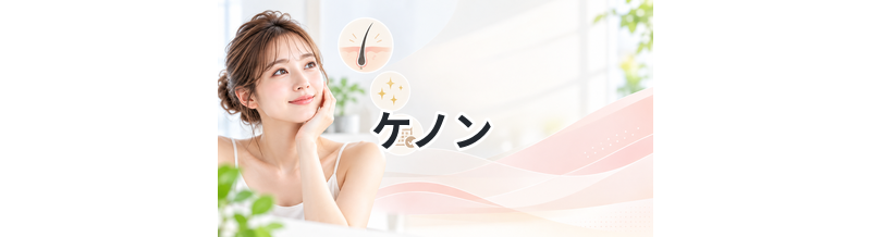 【家族で共用カートリッジ式！】ケノン