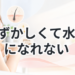 【脱毛で肌がきれいに見えるのは本当！】恥ずかしくて水着になれない